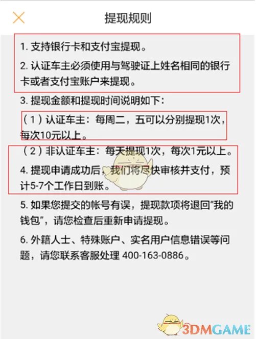 《嘀嗒拼车》车主提现方法介绍