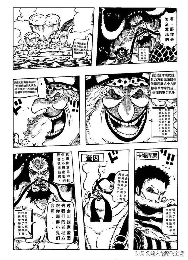 海米绘画了《海贼王》976话漫画，凯多和bigmom联手攻打革命军，你怎么看？