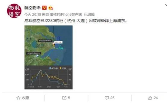 成都航空一航班什么原因备降上海浦东？