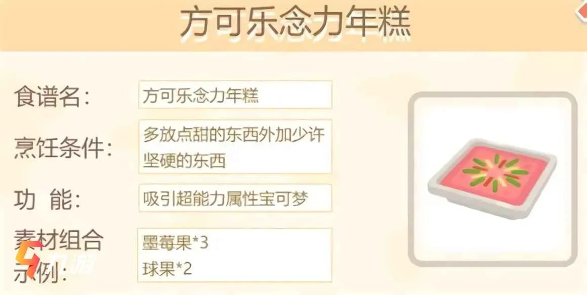 宝可梦大探险配方大全 宝可梦食谱配方一览