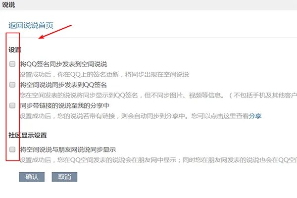 怎么设置QQ空间说说转发权限。急急急！