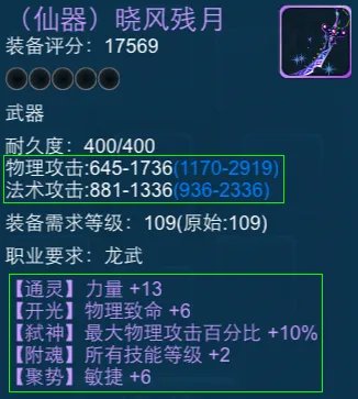 《九仙传奇》装备概述