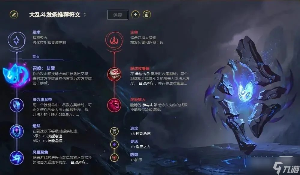 《LOL》2023发条魔灵符文怎么加点攻略