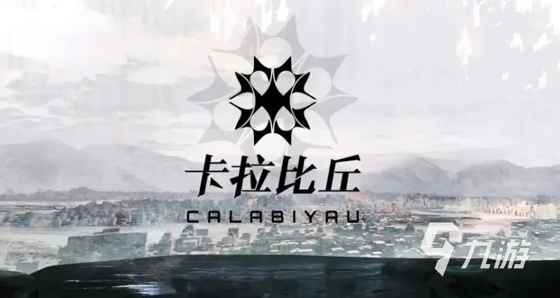 卡拉彼丘配置要求高吗 卡拉彼丘最低配置介绍