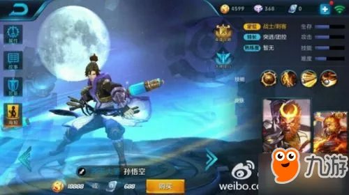 《王者荣耀》至尊宝返场限定皮肤价格介绍