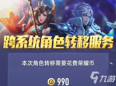 《王者荣耀》安卓区如何转到苹果区 安卓转移苹果步骤分析