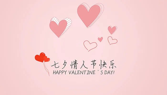 2021七夕情人节送女朋友红包多少好 情人节送女友多少红包