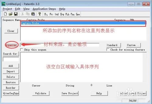 专利序列表 PatentIn 3.3 使用流程