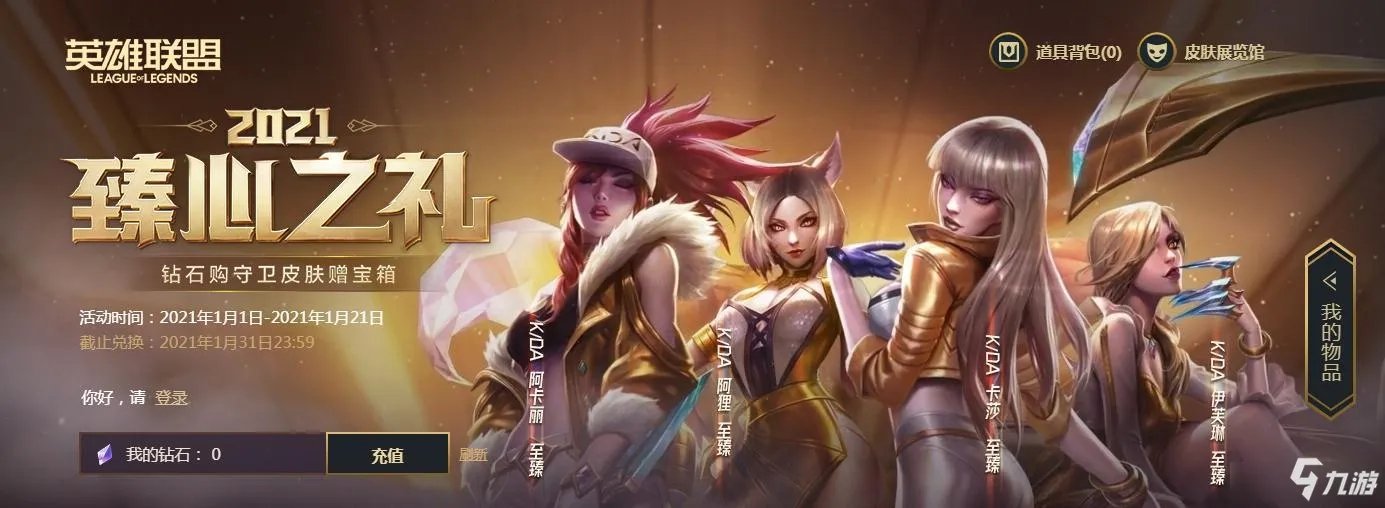 《lol》臻享福袋如何获得 臻享福袋获取攻略