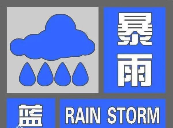 北京发布暴雨蓝色预警，市民们需要做好哪些防范？