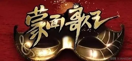 蒙面歌王第一季都有谁