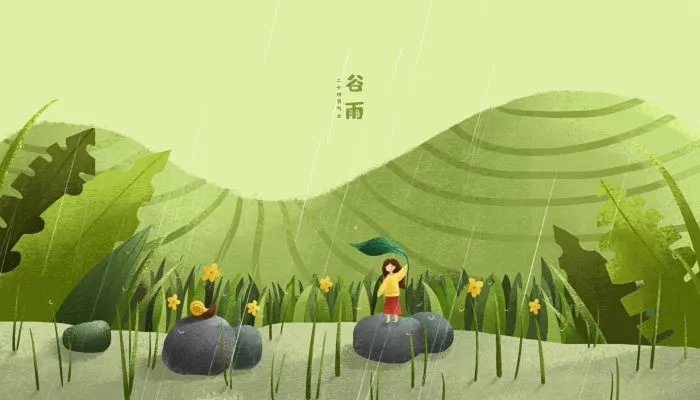 谷雨的四句古诗