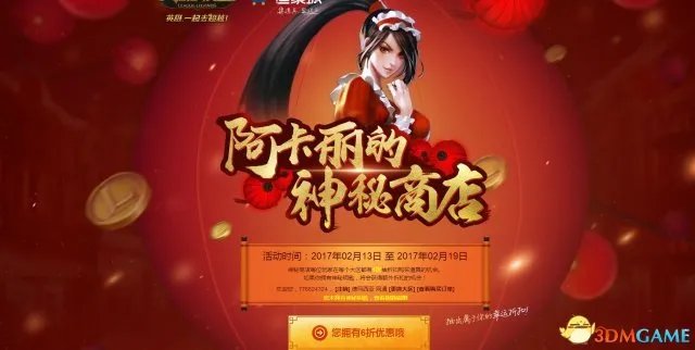 lol阿卡丽神秘商店2017年2月幸运召唤师活动地址一览