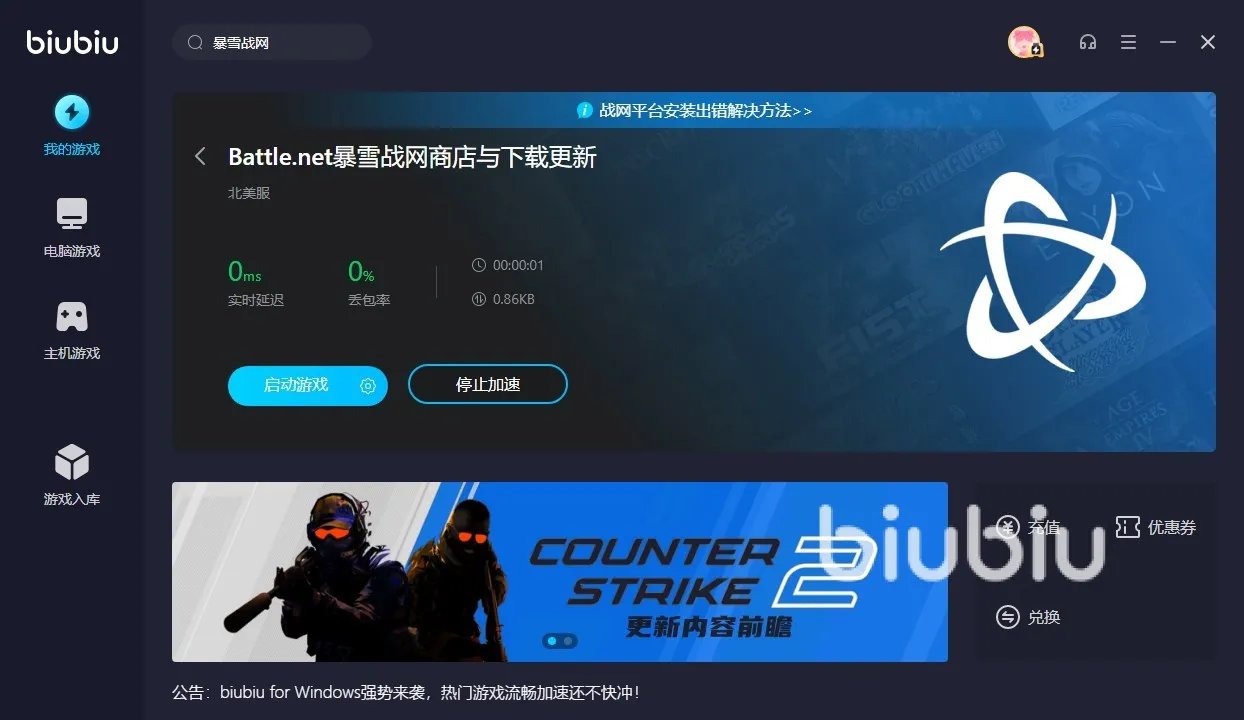 暗黑破坏神4加速器推荐 暗黑破坏神4加速器哪个好