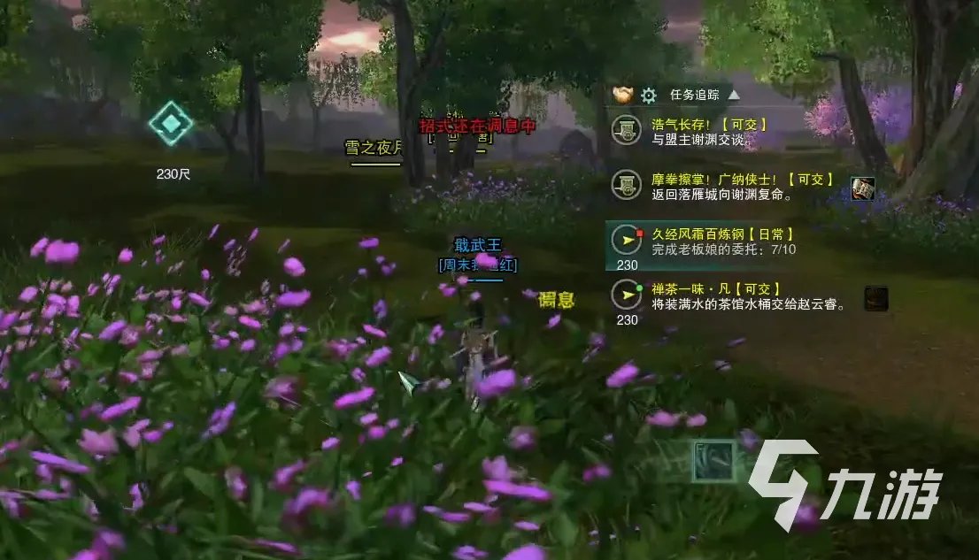 剑网3缘起日常任务在哪里领 日常任务接取点介绍