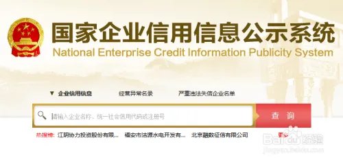 提交雄商网等企业全称百度百科的有效方法