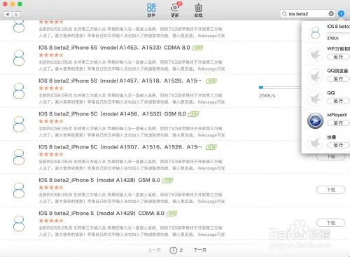 iOS8测试版固件下载,iOS8 Beta2全系列固件下载