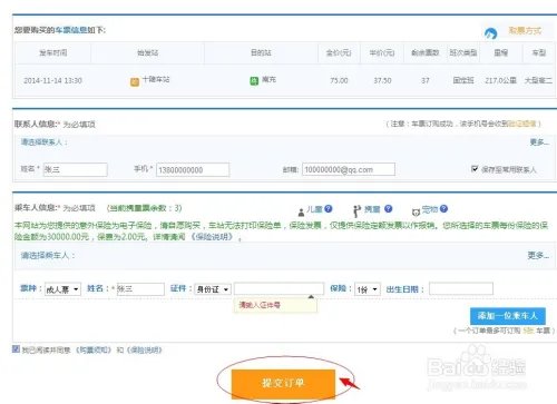 成都大巴车票网上订票