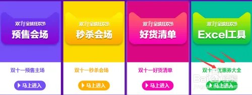 2016天猫双11购物攻略,红包攻略