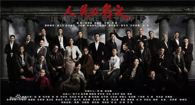 《人民的名义》涉嫌抄袭被起诉，为了经典而抄袭，你怎么看？