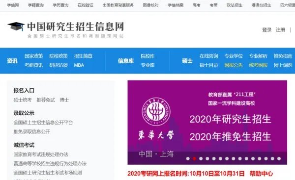 研招网如何查看一志愿拟录取