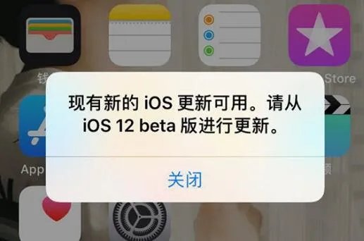现有新的ios更新可用从ios12beta版进行更新怎么解决