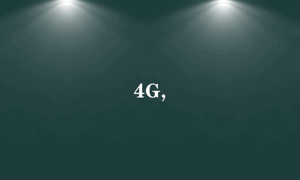 4G,