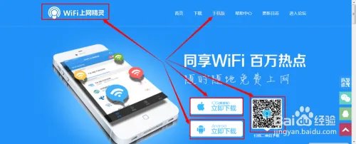 wifi共享精灵官网介绍