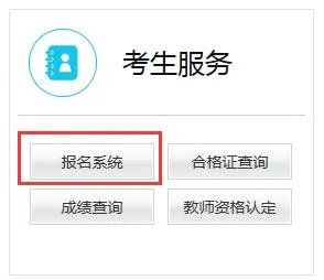 2018教师资格证准考证打印：教师资格统考准考证打印入口|打印时间|打印流程