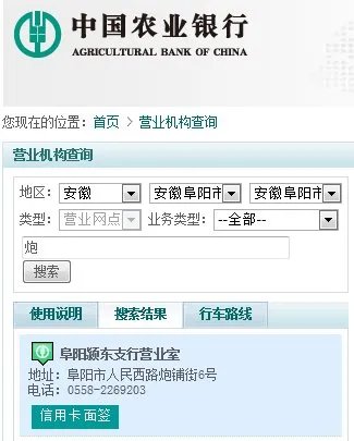 安徽省阜阳曼哈顿边上的农业银行是什么支行
