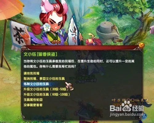 qq仙灵祝福怎么弄