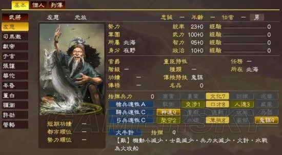 《三国志13》史实武将属性修改推荐 史实武将属性怎么修改