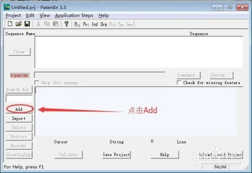 专利序列表 PatentIn 3.3 使用流程