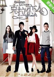 克拉恋人到底一共多少集