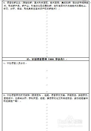 大学生创新实验项目申报
