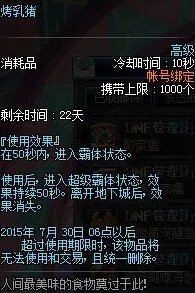 DNF深夜豪华料理活动开启 收集食材箱兑换多重好礼！