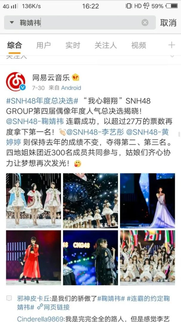 如何看待10.4鞠婧祎上热搜事件?