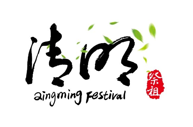 清明节和复活节同一天是什么意思 清明节和复活节的差异