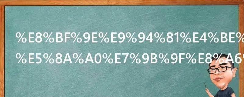 连锁便利店加盟要注意什么