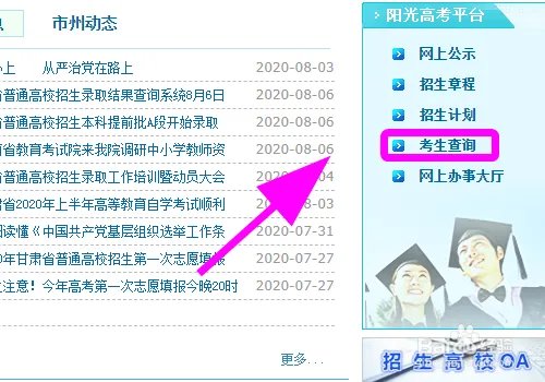 甘肃省考生怎么查询高考录取结果
