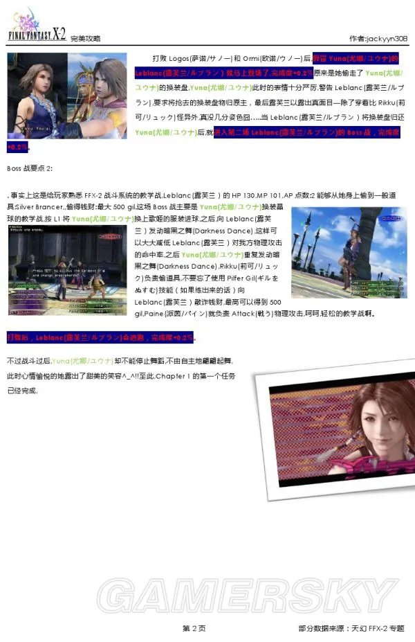 《最终幻想10-2》图文攻略 全中文剧情流程图文攻略