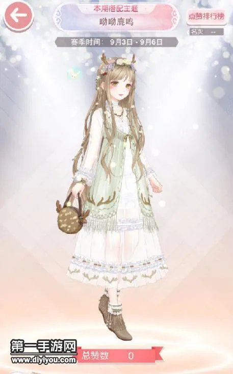 奇迹暖暖呦呦鹿鸣搭配评选赛如何搭配