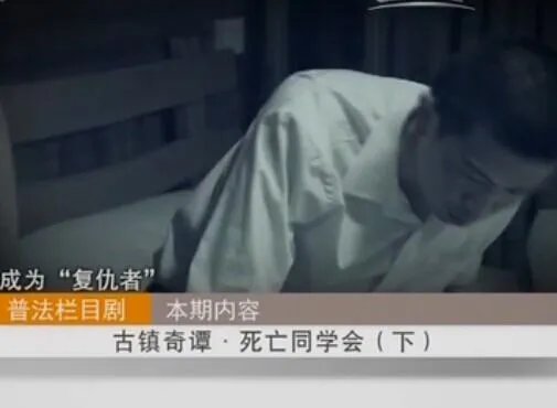 普法栏目剧古镇奇谭系列