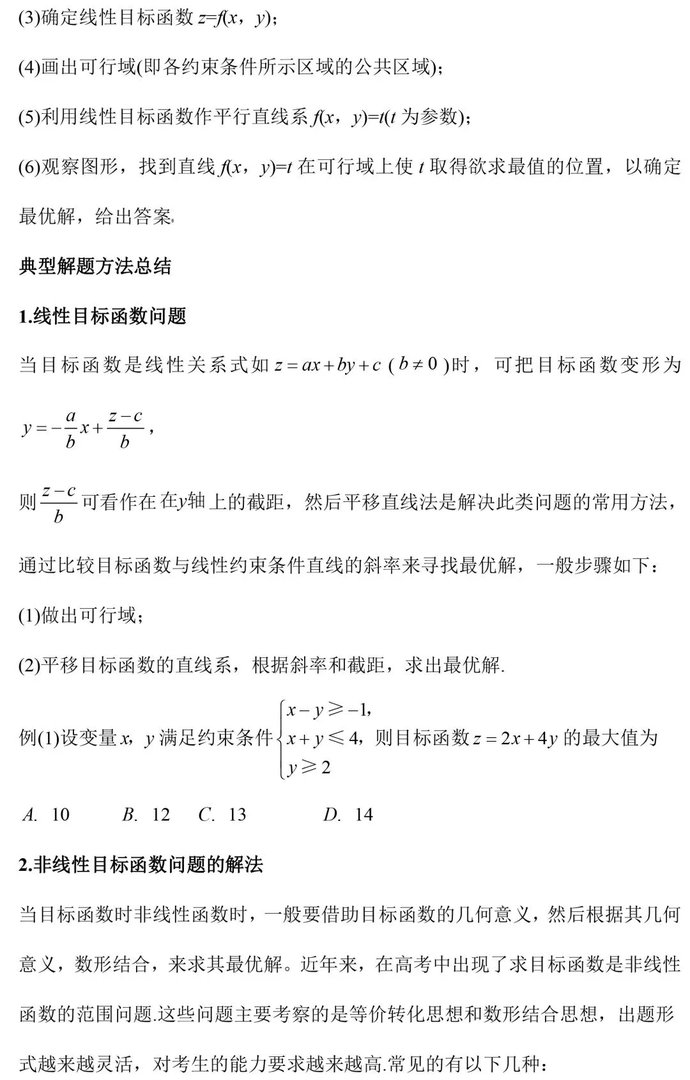 高二数学必修5知识点总结