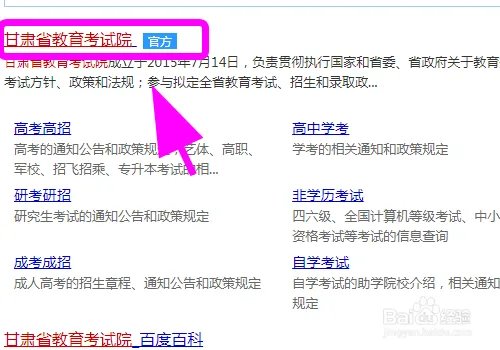 甘肃省考生怎么查询高考录取结果