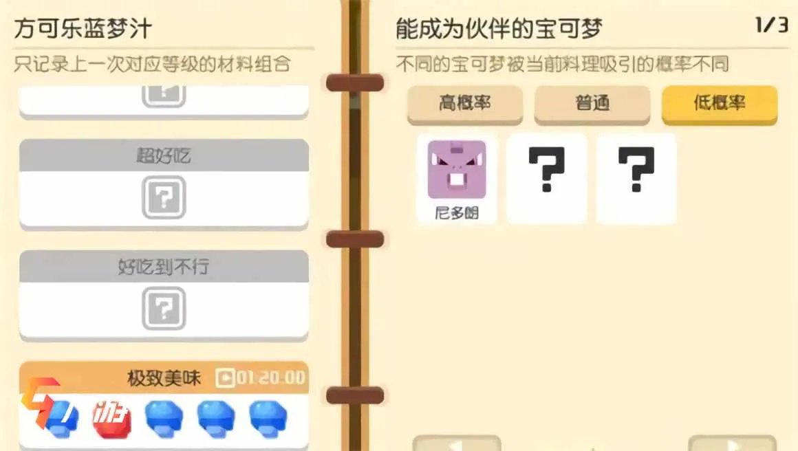 宝可梦大探险配方大全 宝可梦食谱配方一览