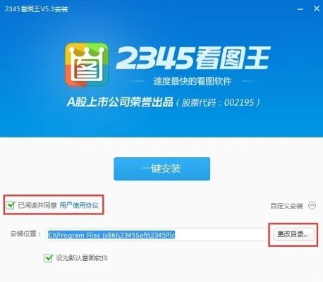 2345看图王v10.1.0