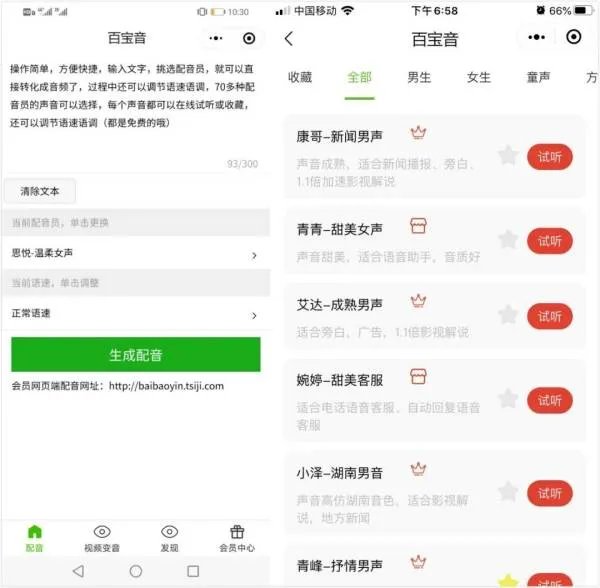 有没有免费在线文字转语音的网站