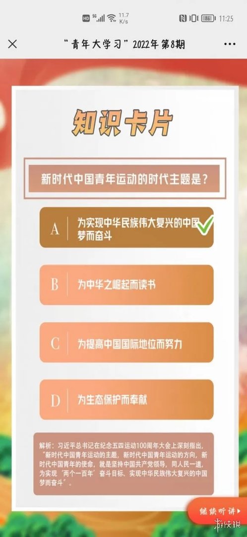 青年大学2022年第九期答案 第9期青年大学答案最新