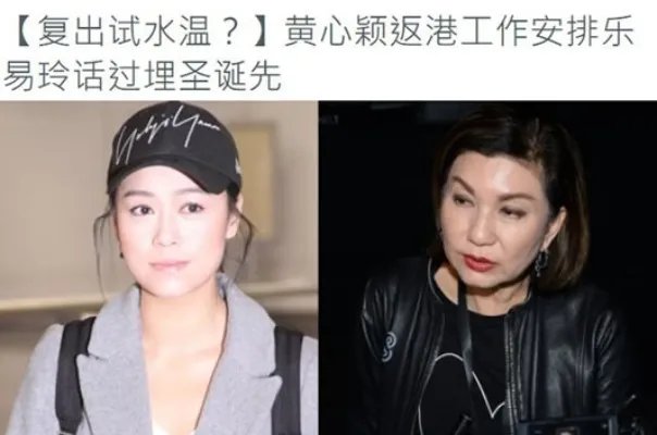 黄心颖续约tvb 降身价续约复出及近况如何？